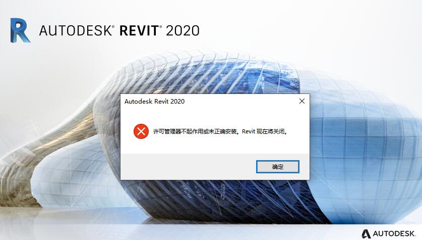 revit 2020显示许可证不起作用或为正确安装_revit2020许可管理器不起