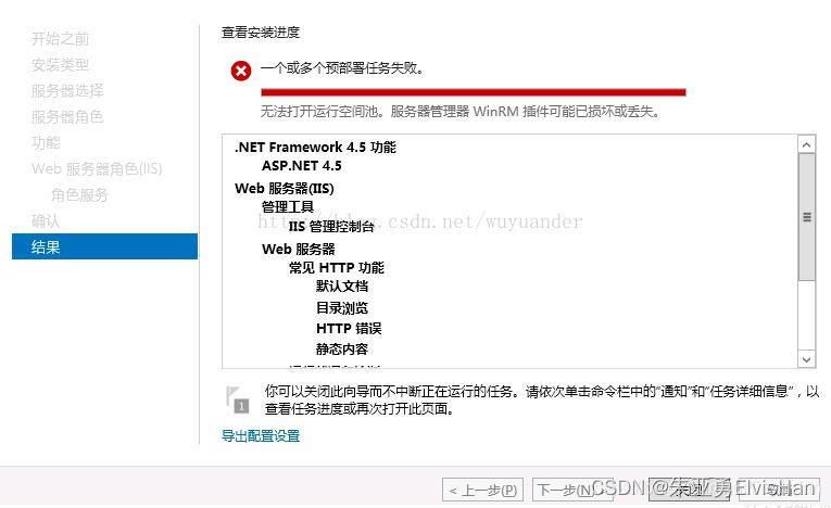 安装.net framework3.5 无法打开运行空间池,服务器管理器winRM插件可能已经损坏