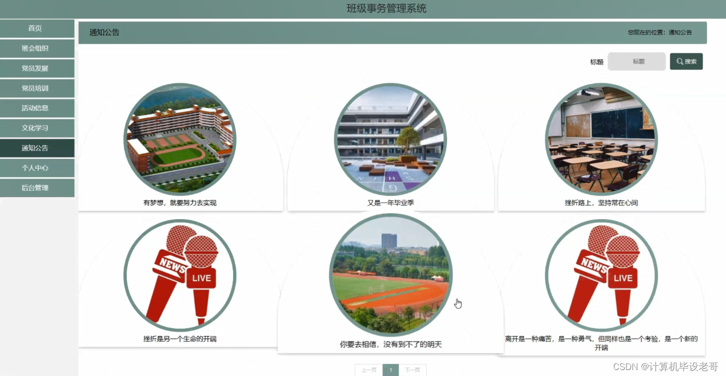 通知公告