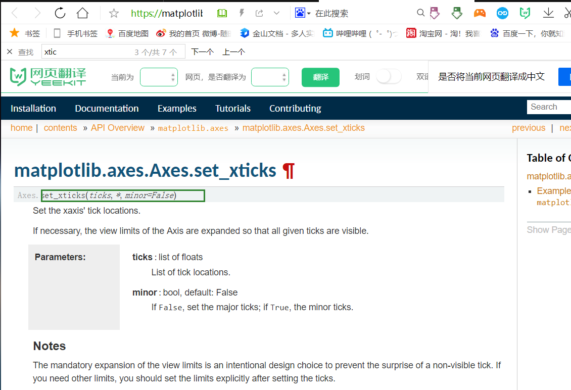 解决TypeError set_ticks() takes 2 positional arguments but 3 were given