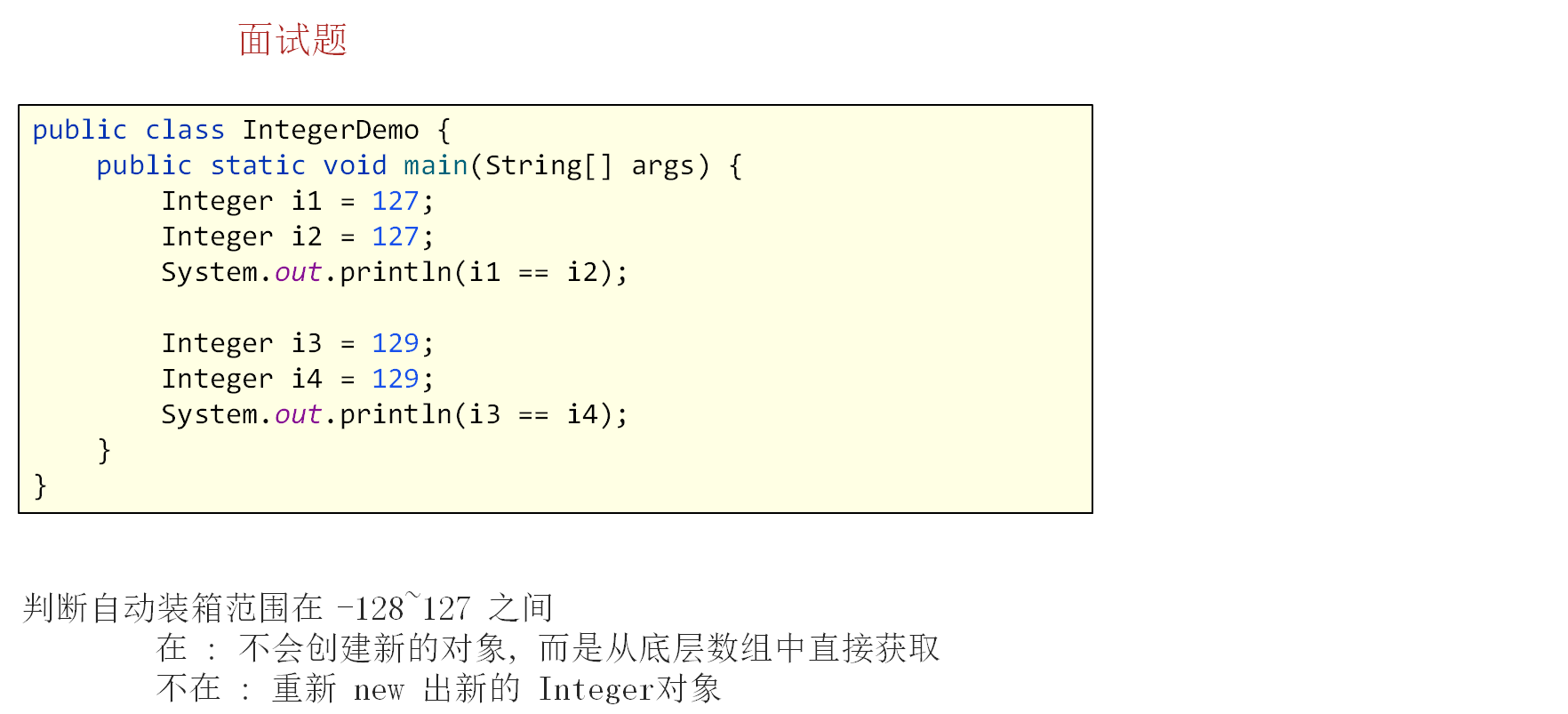 java学习路程之篇五、进阶知识、常用API、Object类、Math类、System类、BigDecimal类、包装类