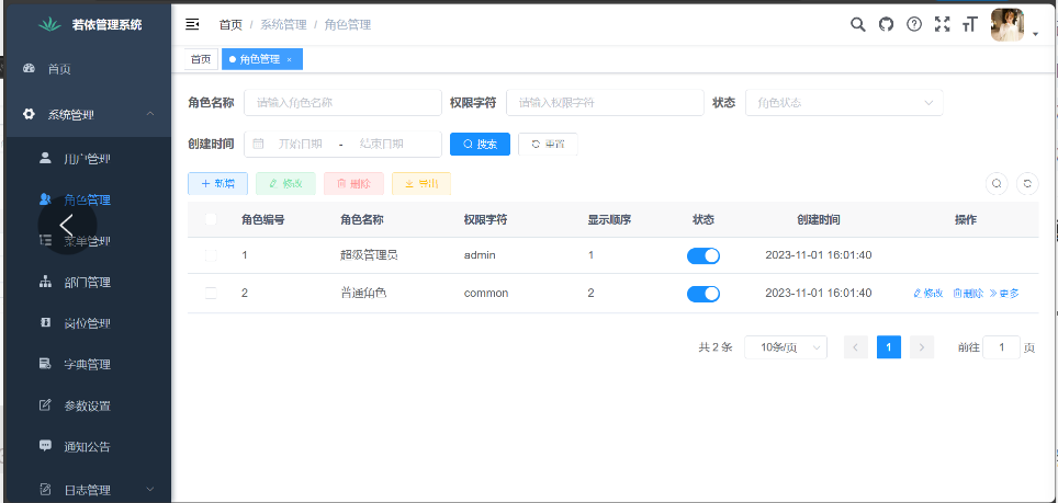 Java Spring Boot----ruoyi项目部署 前后端分离