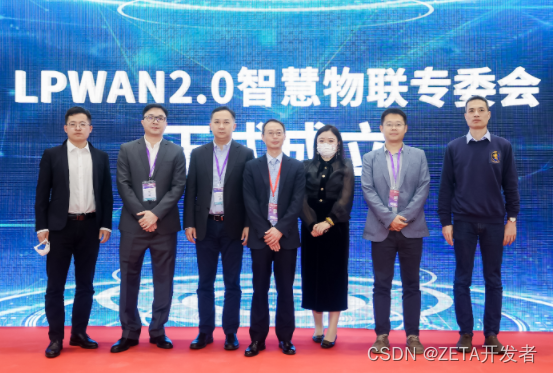 开启泛在物联时代：LPWAN2.0智慧物联专委会正式成立