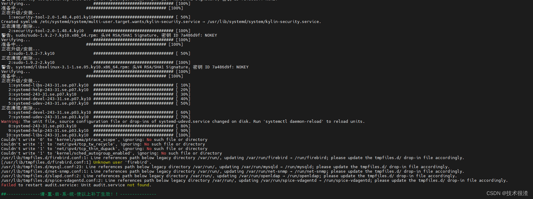 银河麒麟V10SP1高级服务器版本离线RPM方式升级openssl openssh 自动化升级系统补丁实战实例全网唯一