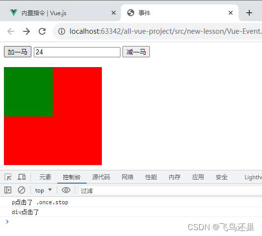 关于vue，记录一次修饰符.stop和.once的使用，以及猜想。