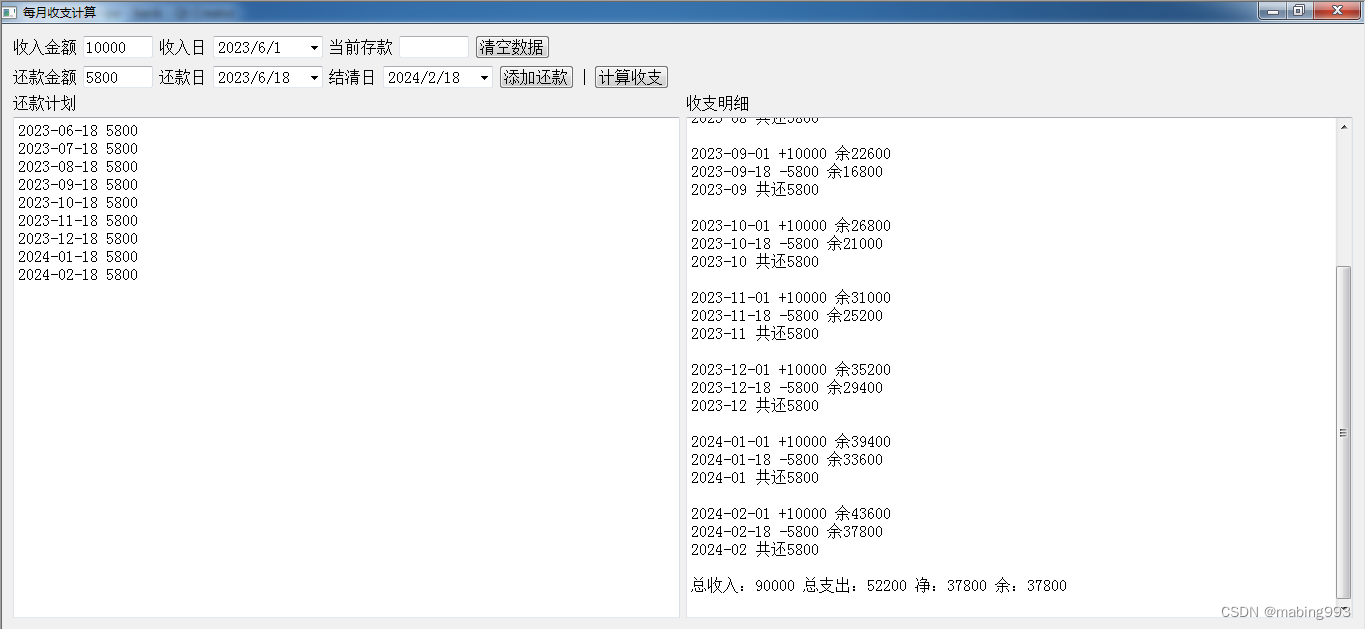 Qt 每月收支计算