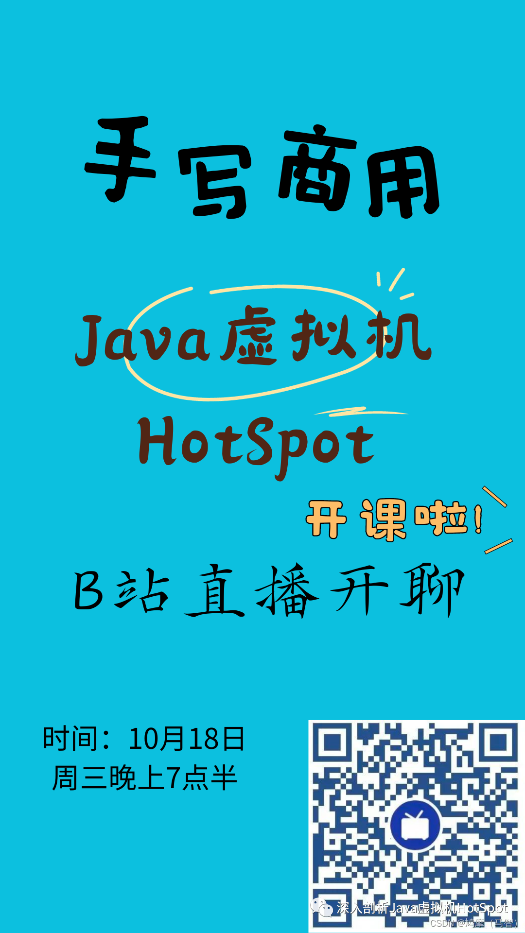 手写商用Java虚拟机HotSpot，疯狂磨砺技术中