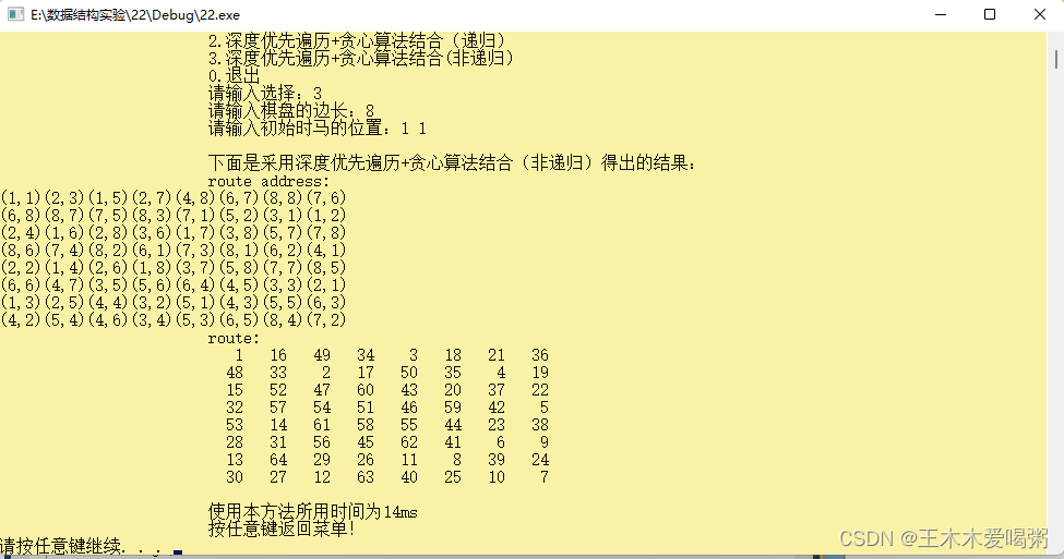 数据结构课程设计---马踏棋盘（C++）