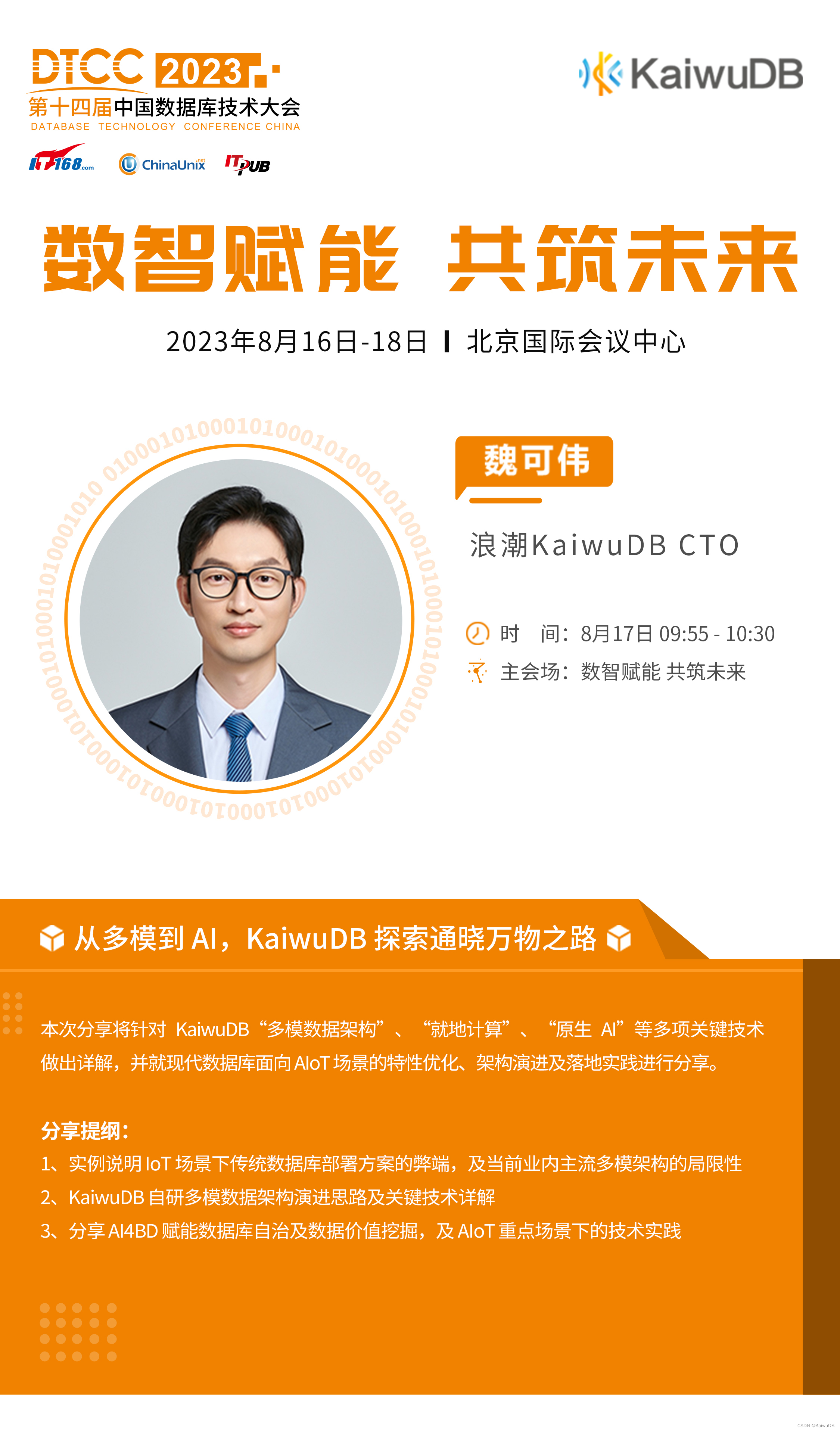 融入数据浪潮，KaiwuDB 期待与您共赴 DTCC 2023