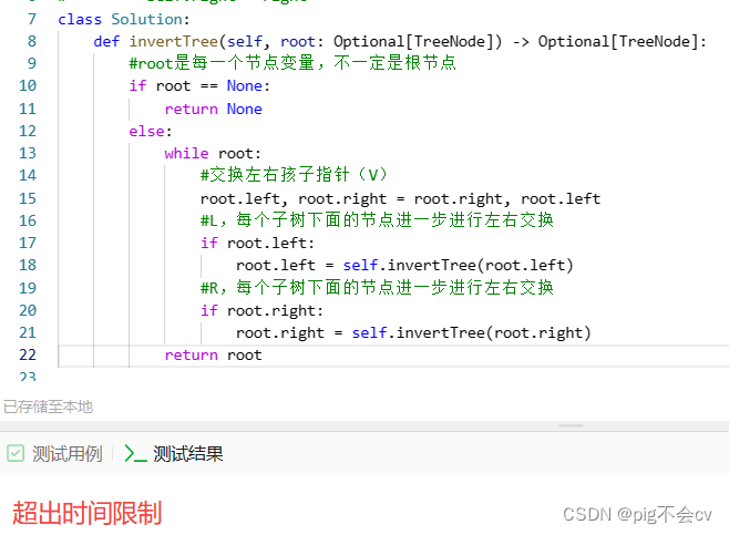 6.4翻转二叉树（LC226—送分题，前序遍历）