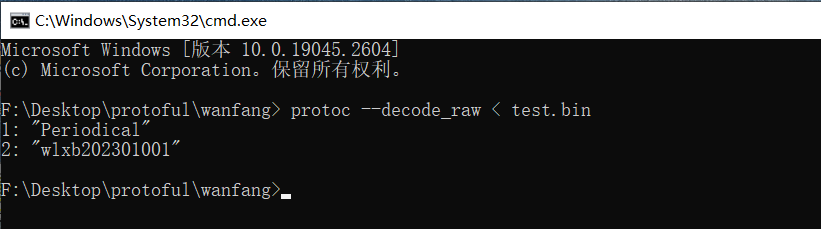 Protobuf 逆向解析两种方法