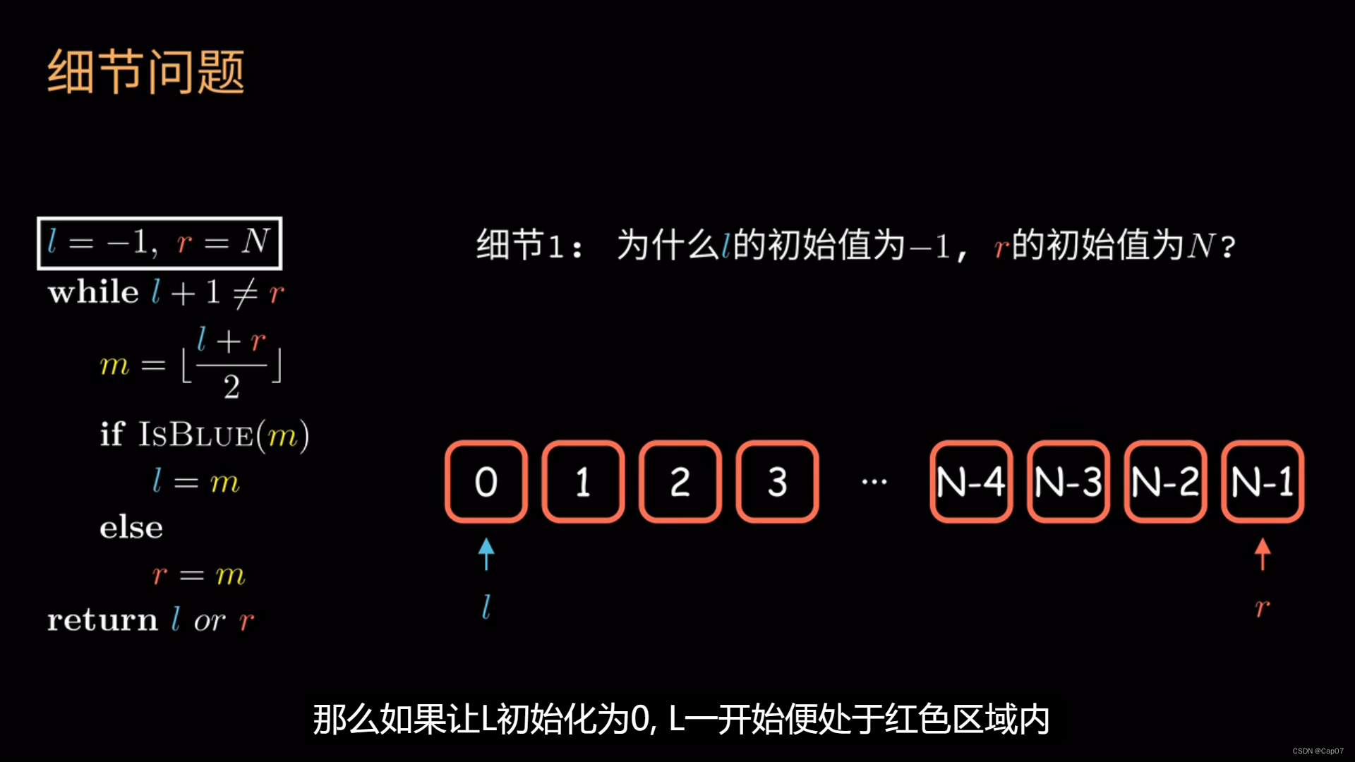 二分查找——简单正确模板（打破传统思维，真的简单易懂！）