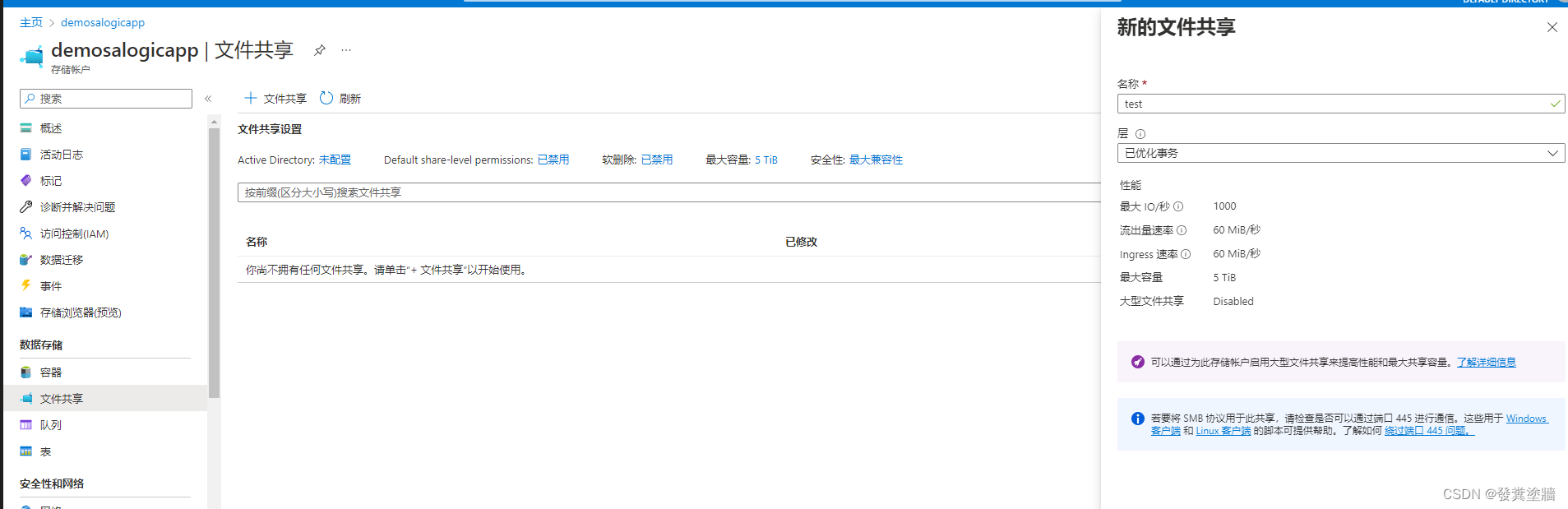 【Azure 架构师学习笔记】-Azure Storage Account（1）-类型简介