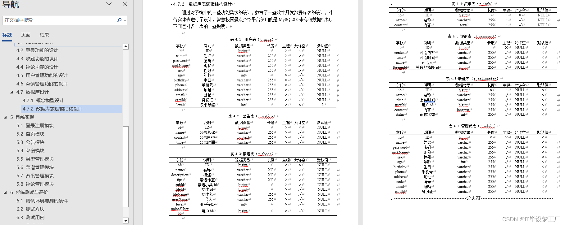 计算机毕业设计选题推荐-周边美食推荐微信小程序/安卓APP-项目实战