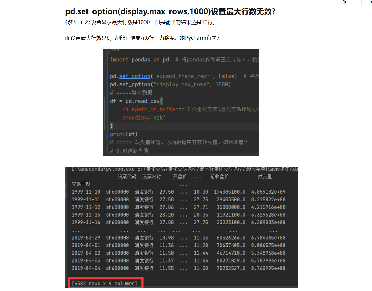 pd-set-option-display-max-rows-1000-pd-maxrow-csdn