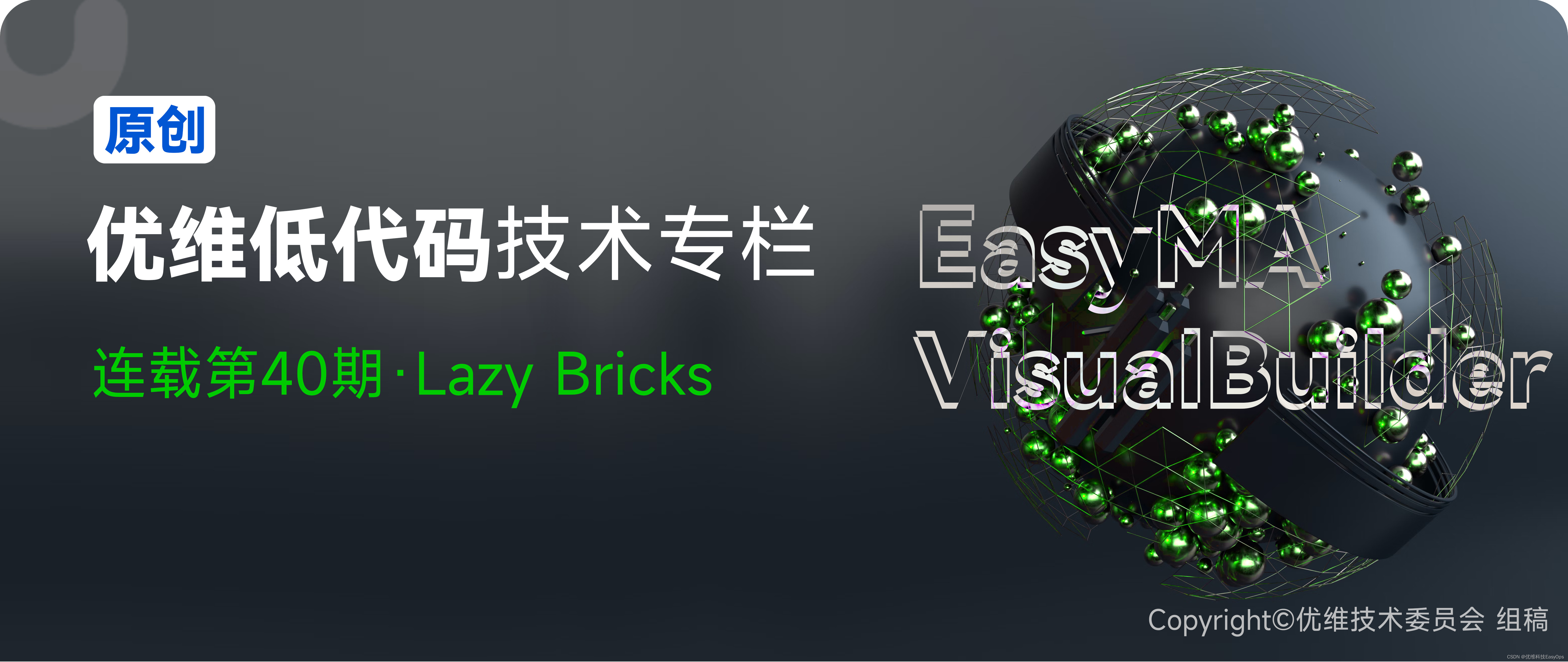 优维低代码：Lazy Bricks