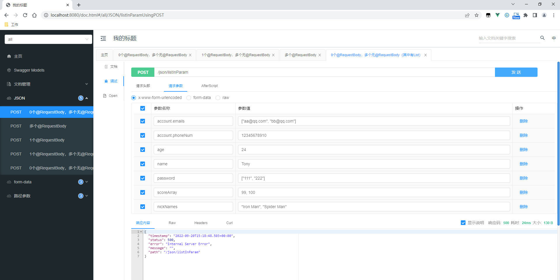 SpringBoot--通过JSON传递请求参数--方法/实例