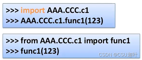 python库引用的3种方式比较