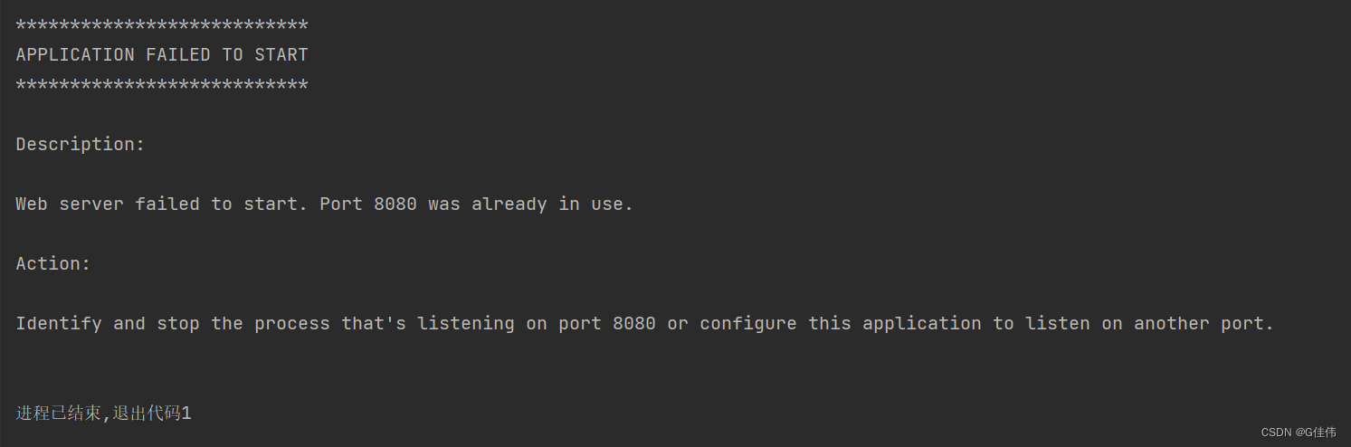 springboot 项目启动时报错：Web server failed to start. Port 8080 was already in use.