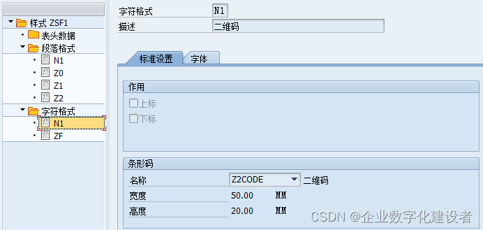 SAP_ABAP_SMARTFORMS打印教程