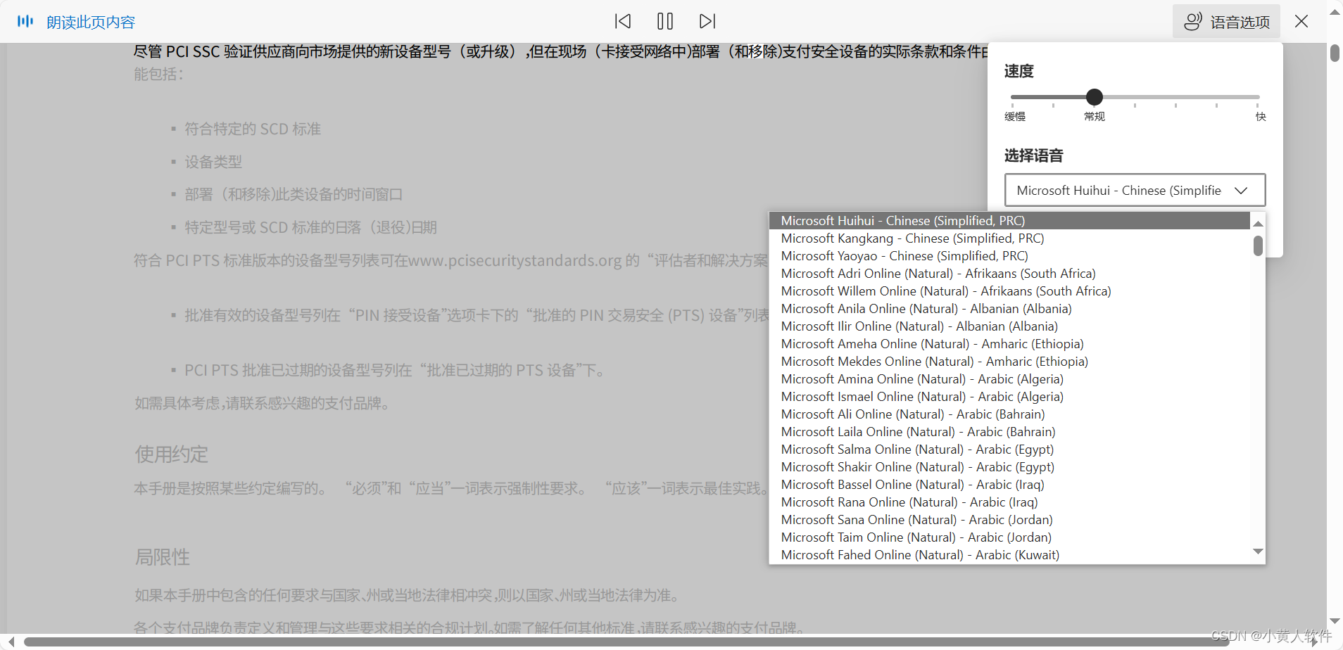 微软bing大声朗读文档或网页卡顿老是中断，用离线的huihui就很流畅但没那么自然