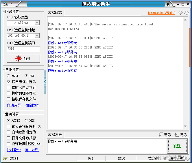 Netty核心原理：一、基础入门-03：NettyServer接收数据