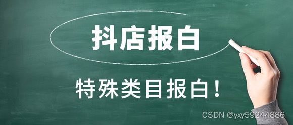 抖音企业招聘直播报白让求职者更好的找到企业！