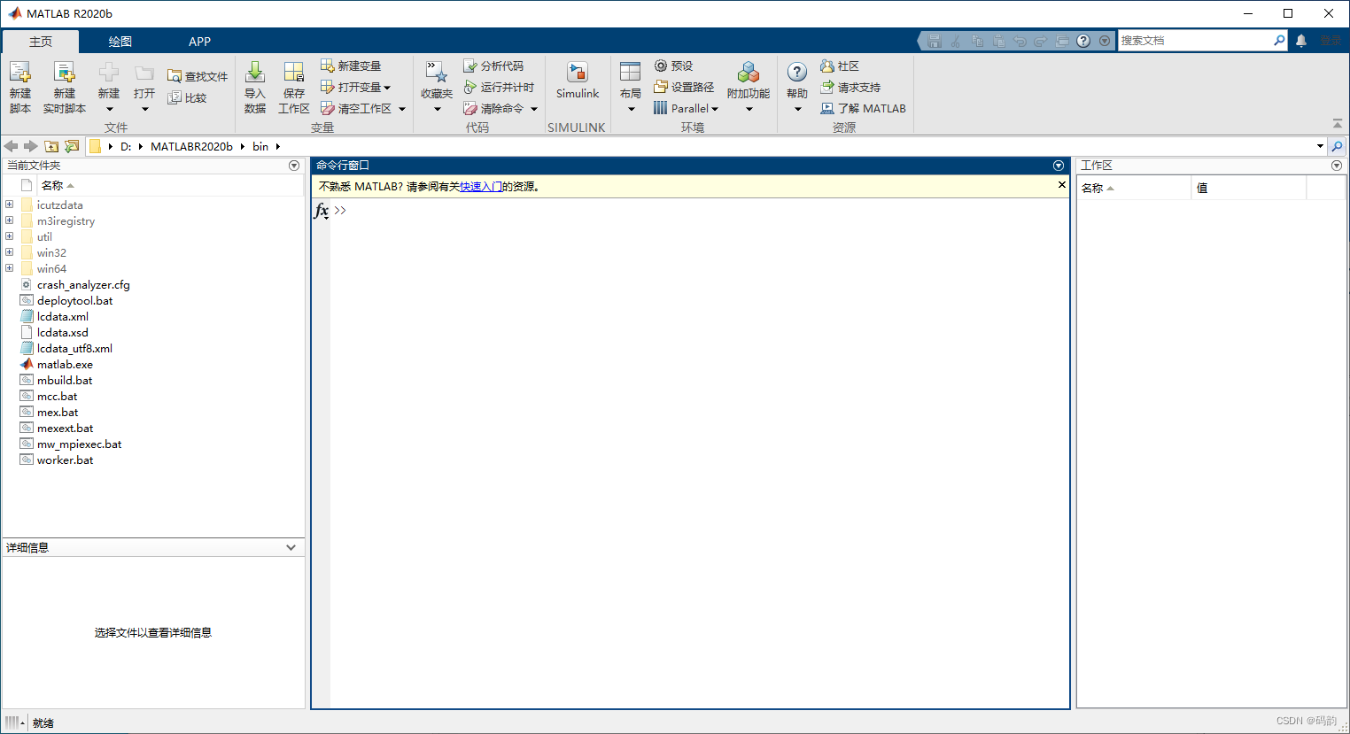 【软件安装】(六)MATLAB R2020b完整安装教程(附安装包)
