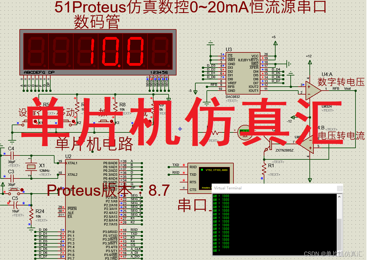 51Proteus仿真数控0~20mA恒流源串口DAC0832数码管显示-0036