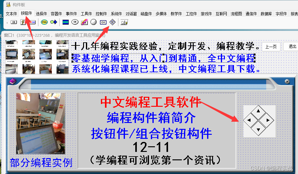 计算机编程基础教程，中文编程工具下载，编程构件组合按钮