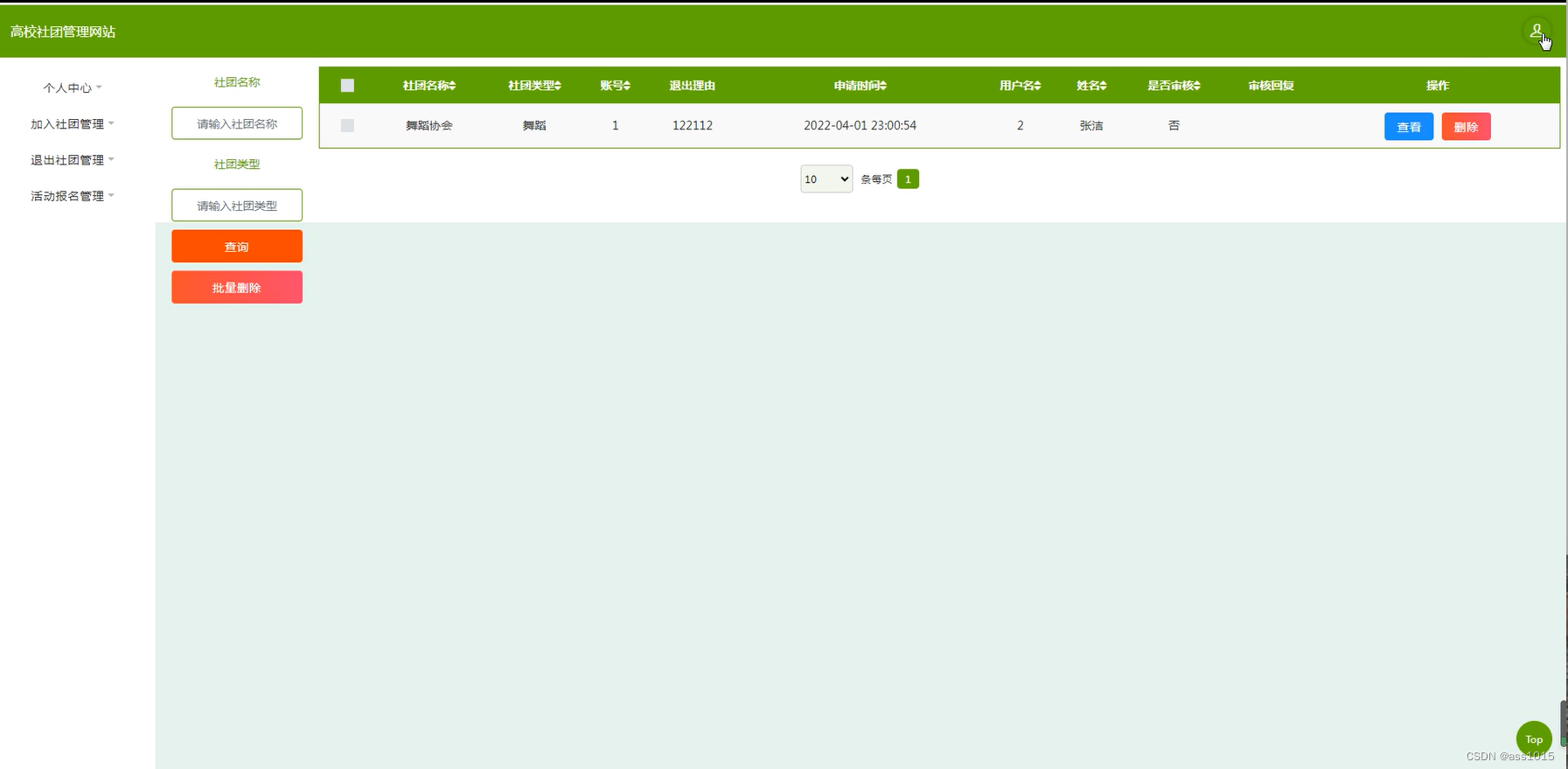 ssm jsp计算机毕业设计工业大学高校社团管理网站dflh2