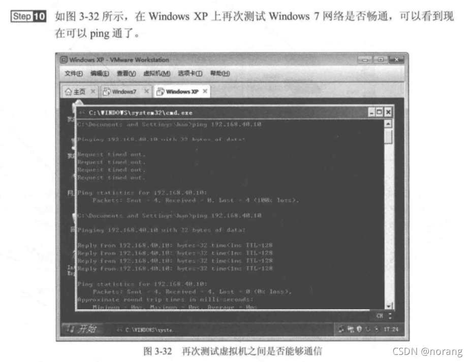 VMware Workstation 虚拟机中的 虚拟机访问虚拟机