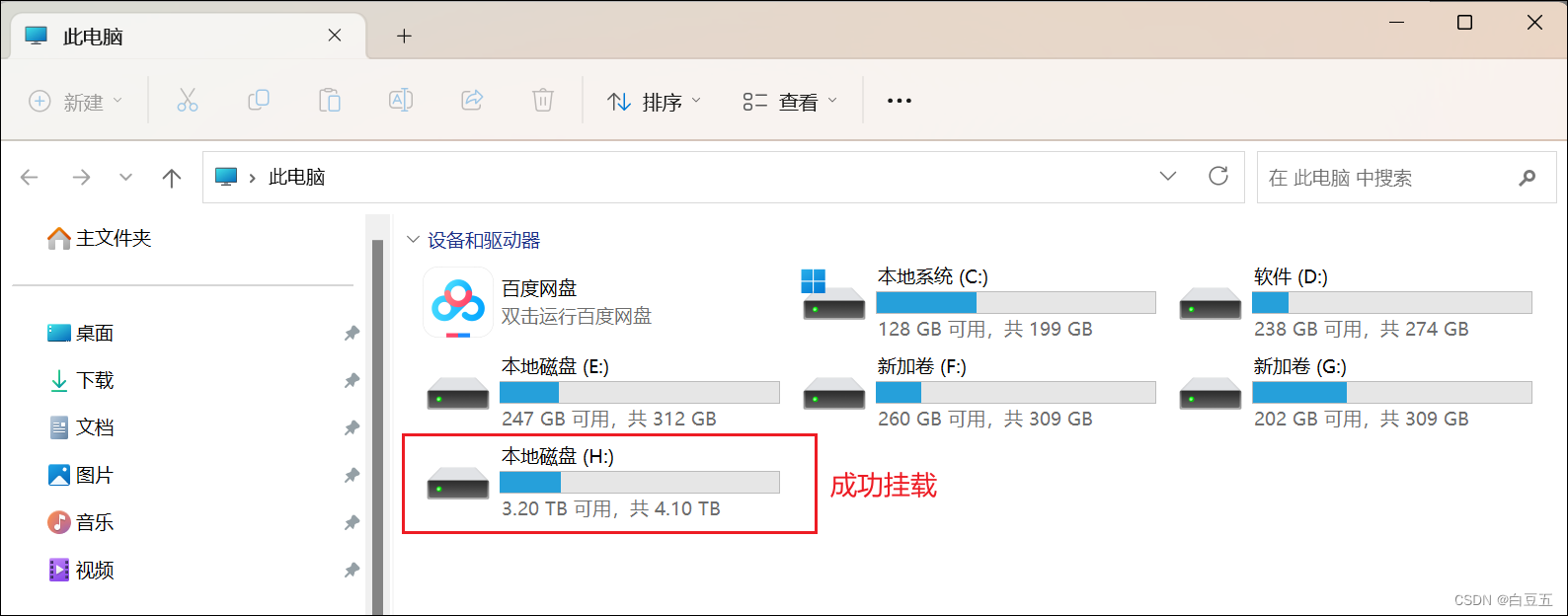 将网盘挂载到本地保姆级教程