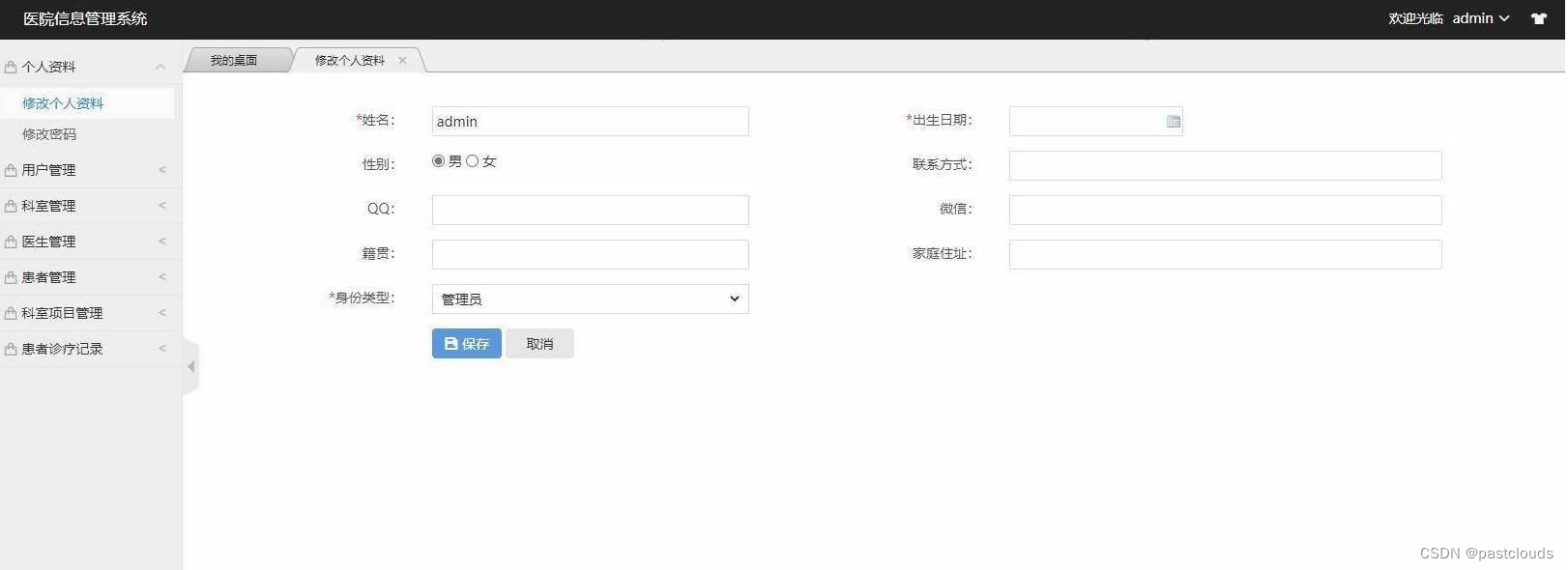 Java项目:简单医院信息管理系统(java+SSM+HTML+JavaScript+jsp+mysql)