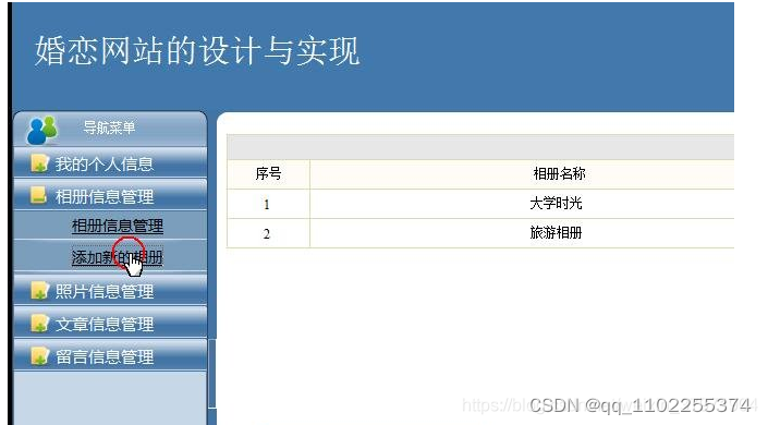 基于java的婚恋交友动态网站——计算机毕业设计