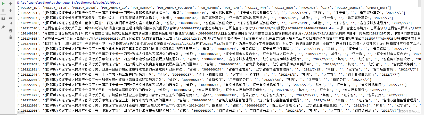 python读取.tsv文件例子（大文件处理）