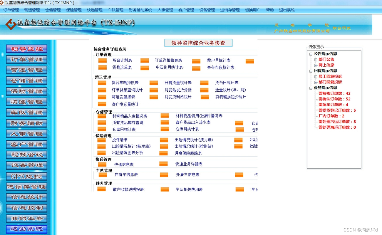 .net 大型物流综合管理网络平台源码【免费分享】