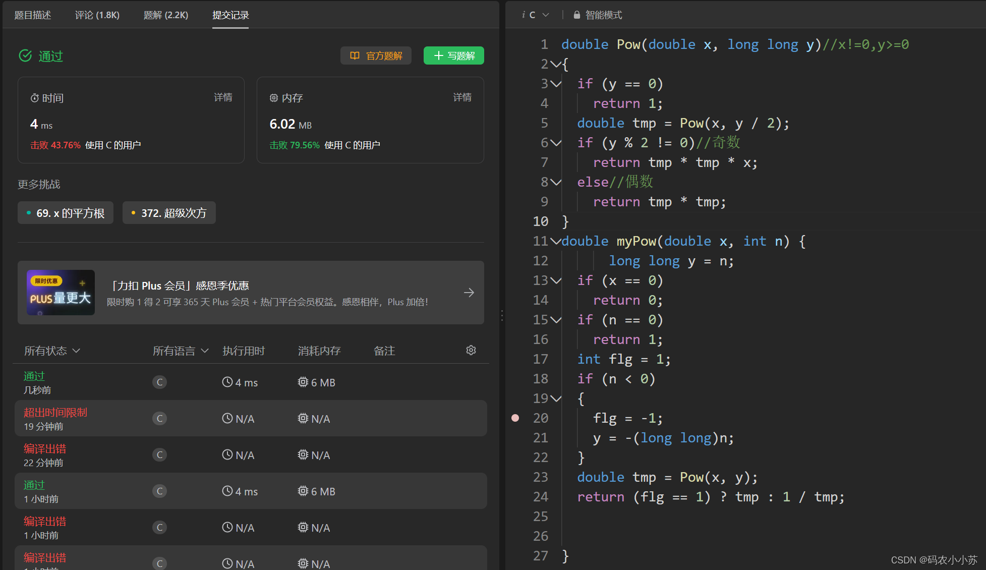 C语言--求x的y次方【详细解释+代码优化】