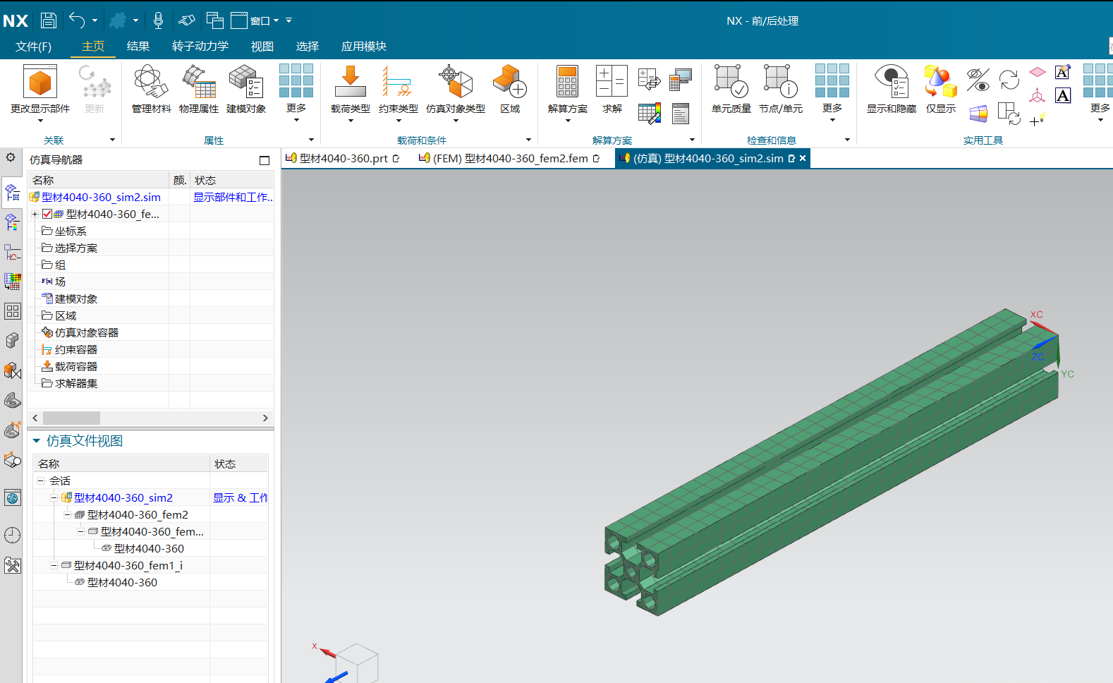 机械nx2007ug有限元分析教程1简单物体