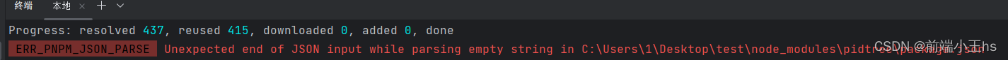 ERR_PNPM_JSON_PARSE Unexpected end of JSON input while parsing empty string in