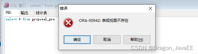 【IDEA报错：Cause: java.sql.SQLSyntaxErrorException: ORA-00942: 表或视图不存在】