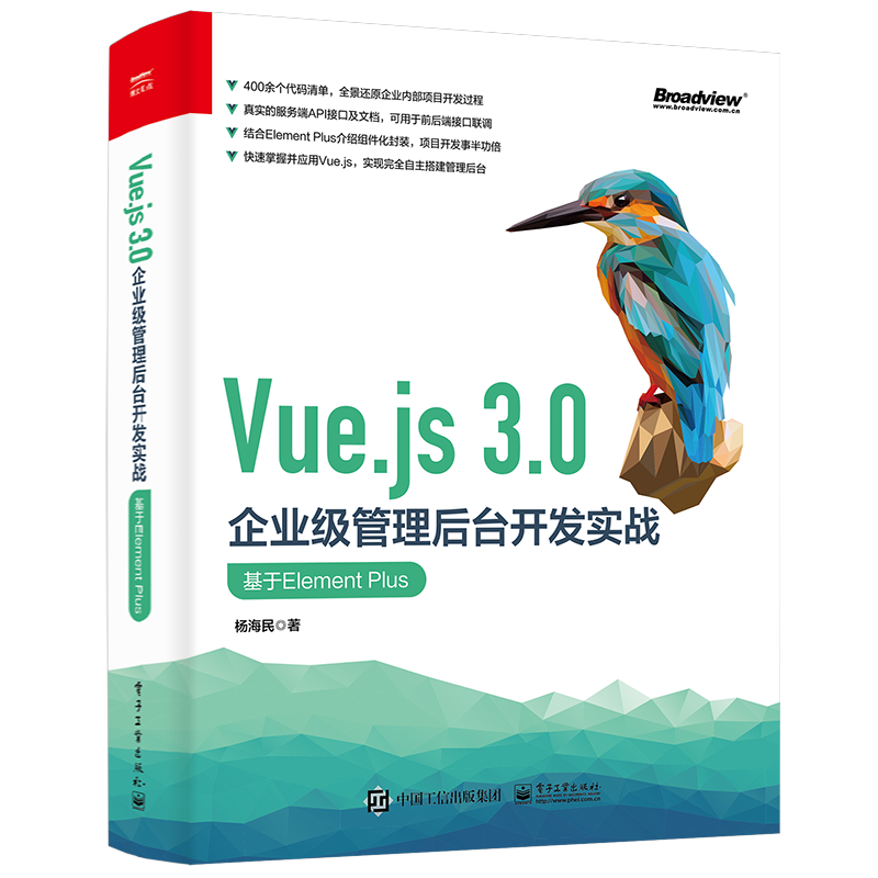 Vue.js 3.0 企业级管理后台开发实战基于Element Plus_YY砖仔的博客 