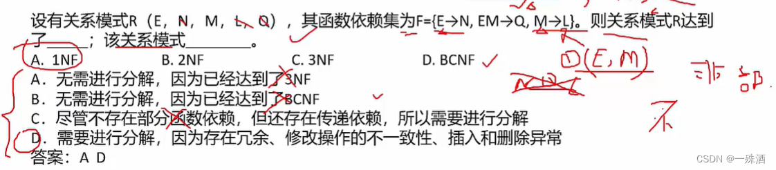 【软考】4.2 关系代数/函数依赖/范式