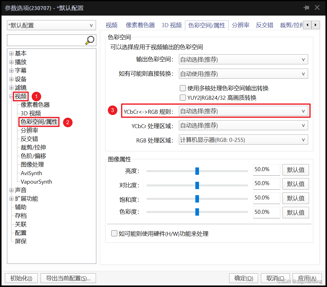 视频色彩空间设置