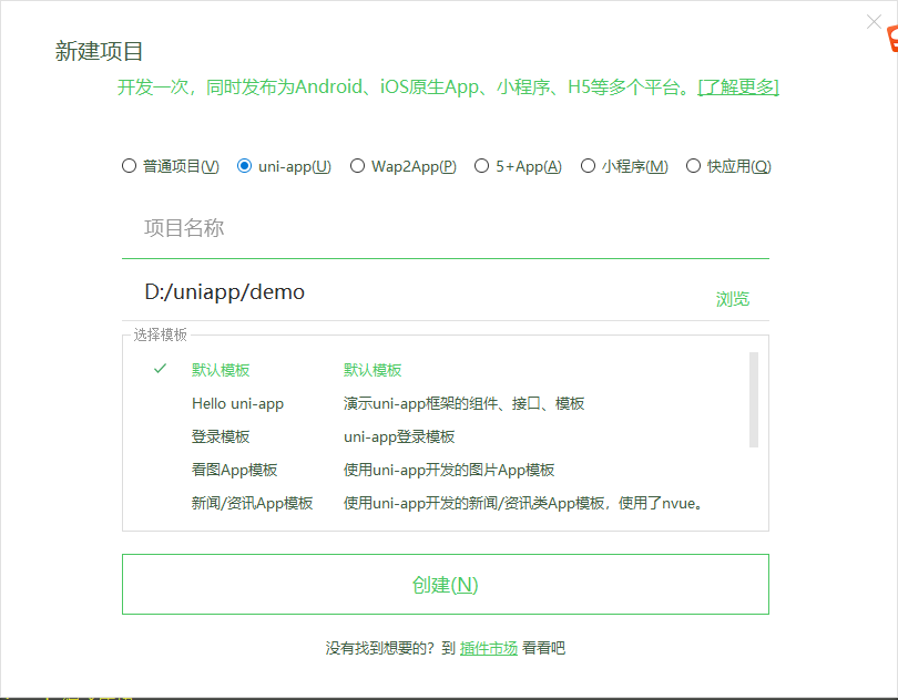 uniapp创建