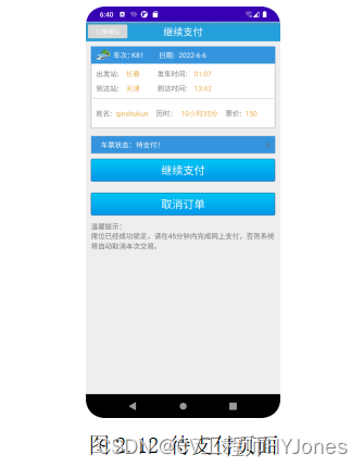 图2.12 待支付页面