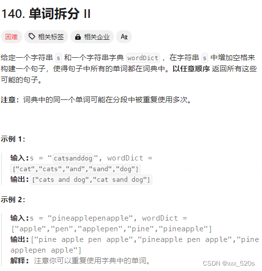 Leetcode139单词拆分及其多种变体问题