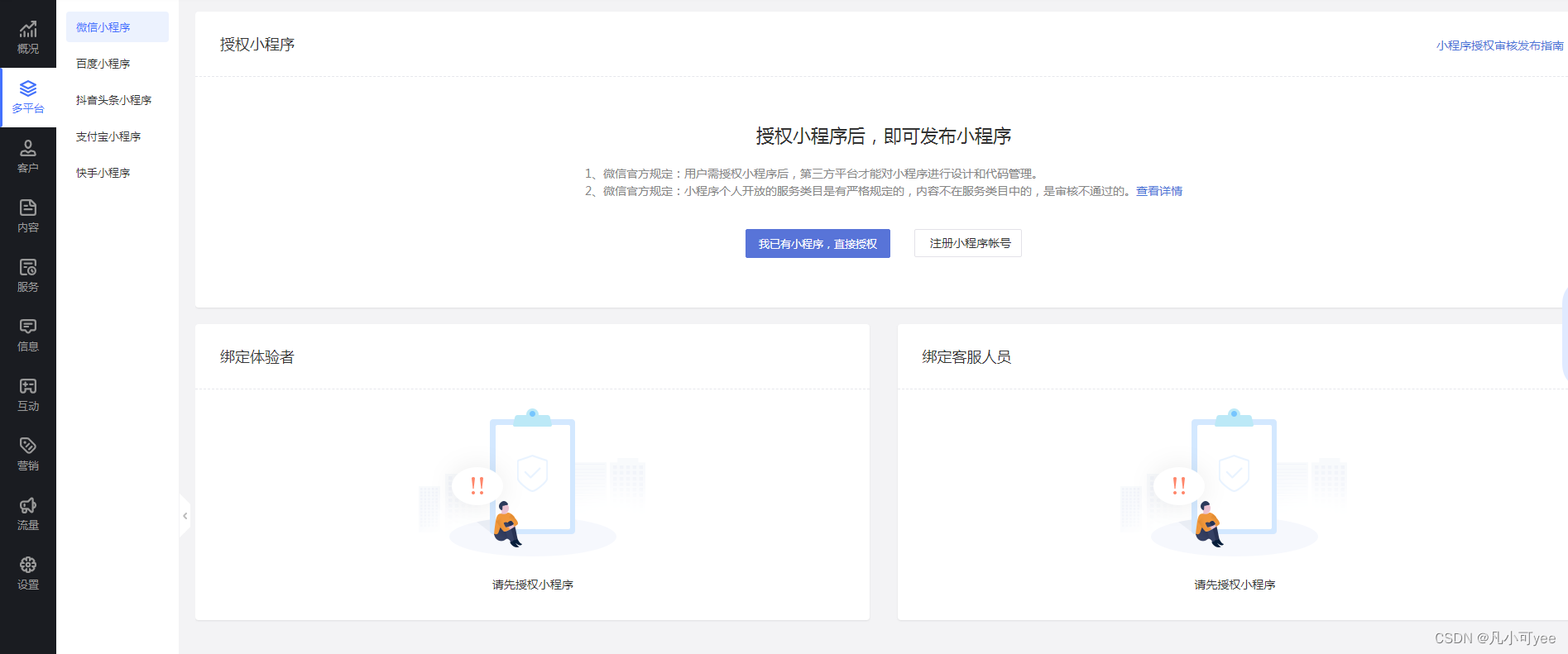 公司企业微信小程序创建步骤