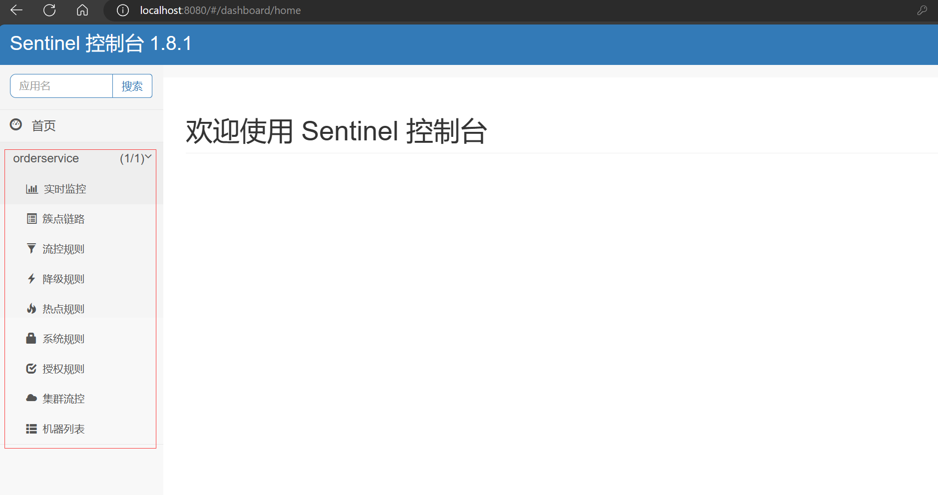 【微服务保护】初识 Sentinel —— 探索微服务雪崩问题的解决方案，Sentinel 的安装部署以及将 Sentinel 集成到微服务项目