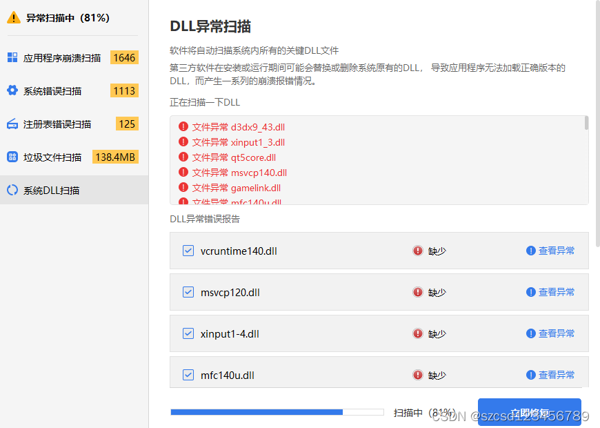 ​分享mfc140u.dll丢失的解决方法，针对原因解决mfc140u.dll丢失的问题